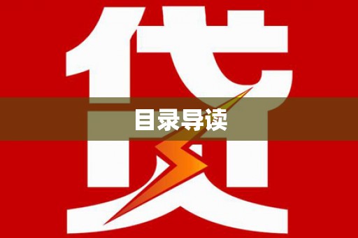 溆浦目录导读