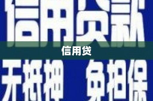 溆浦信用贷
