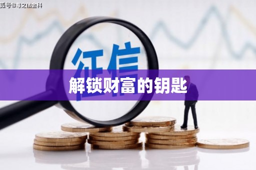 溆浦解锁财富的钥匙