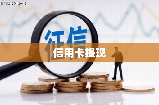溆浦信用卡提现
